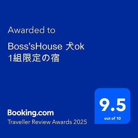 Boss'Shouse 犬ok 1組限定の宿 Kirishima Buitenkant foto